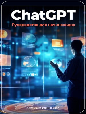 cover image of ChatGPT